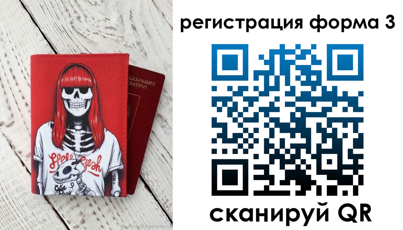 прописка от собственника в Муравленко