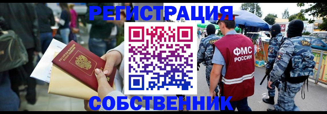 временная регистрация в Муравленко