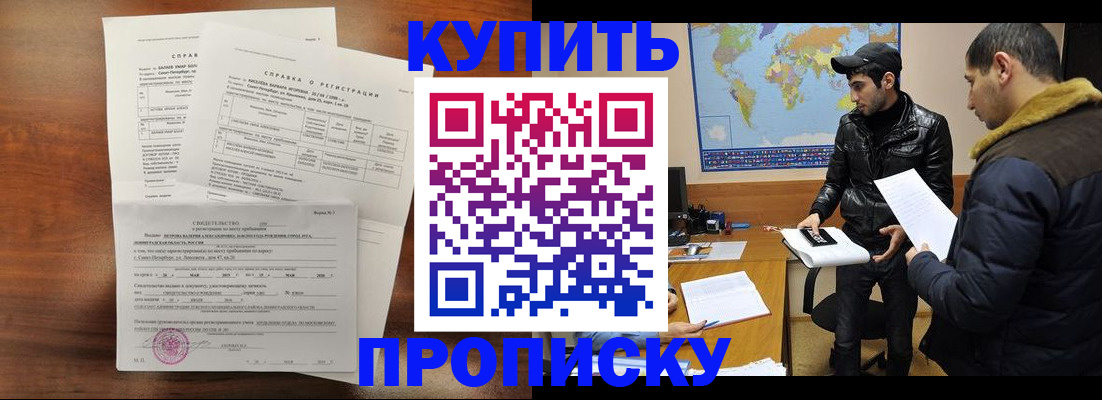прописка для школы в Муравленко