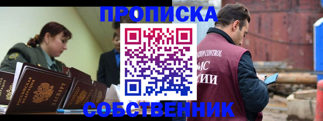 прописка 2025 в Муравленко